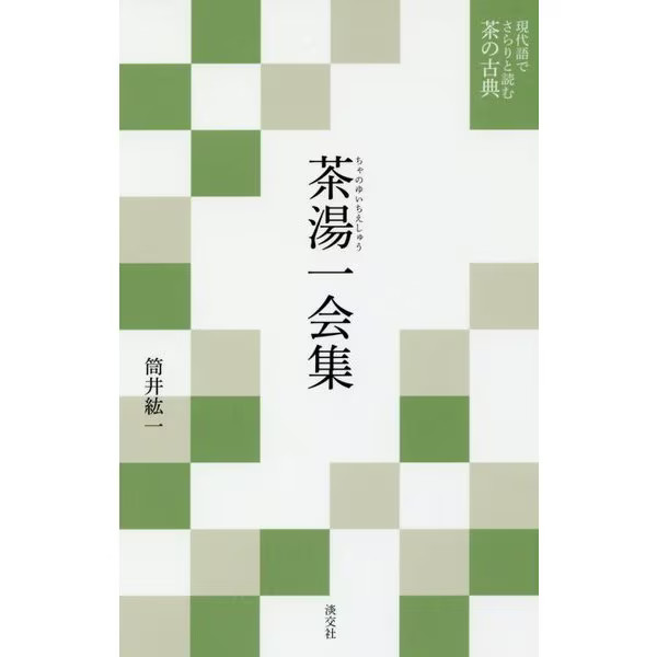 Tea Ceremony Collection 2023 No.1 Ieyasu A Classic Guide Japan