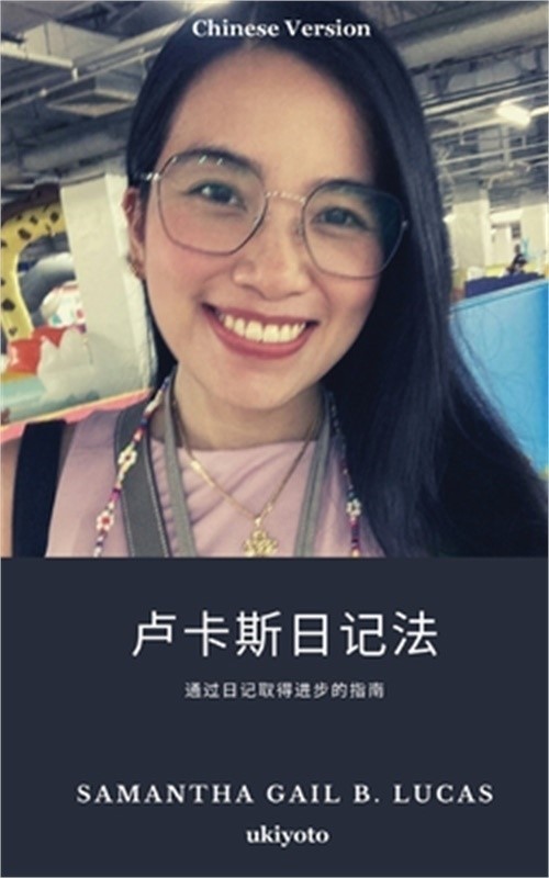 The Lucas Journaling Method Chinese Version (Paperback or Softback)