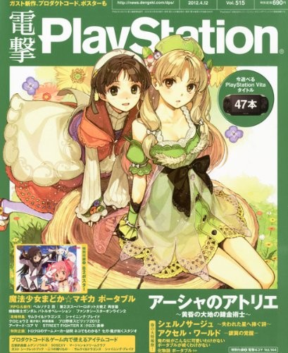 (USED) DENGEKI PLAYSTATION GAME MAGAZINE 2012/4/12 ATRier at Asha book form JP