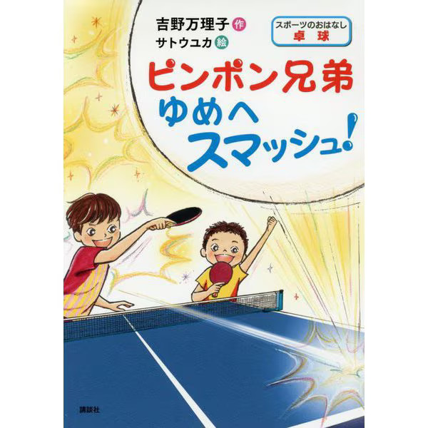 Ping Pong Brothers Smash to Dream 2023 No.1 Table Tennis Sports Story Tankobon J
