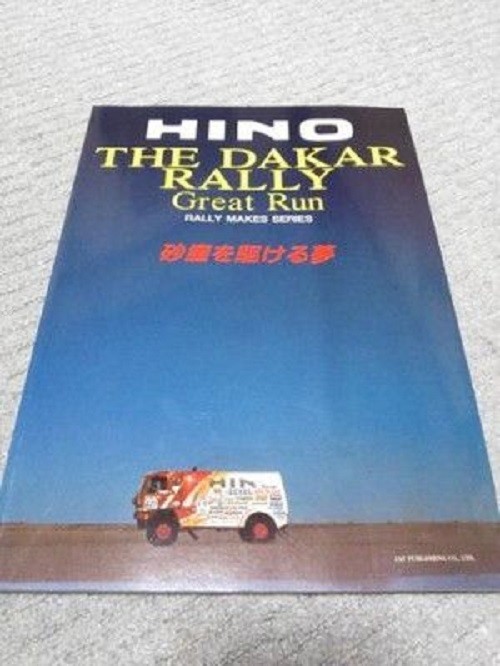 Hino The Dakar Rally Great Run book Paris Dakar photo Ranger book Used Form JP