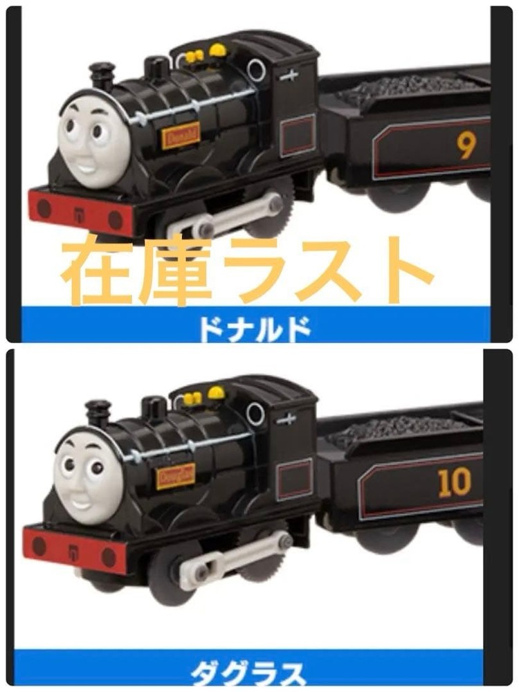 Douglas and Donald Capsule Plarail Thomas #a87531