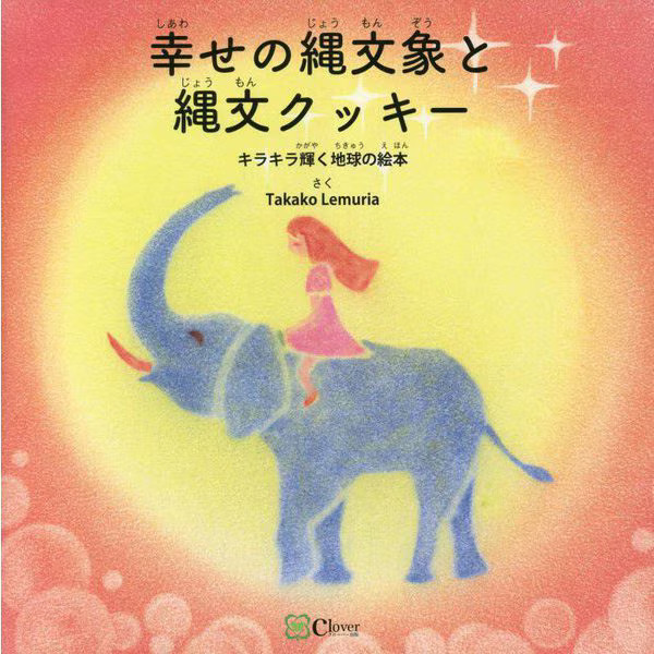 Jomon Elephant and Jomon Cookie Picture Book 2023 No.1 Japan