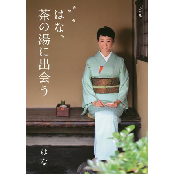 Hana Meets the Tea Ceremony 2023 No. Japan