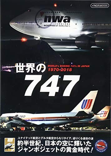 [ book ] Ikaros Publishing 747 of the World Book from Japan New book form JP
