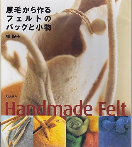 Felt bags and accessories made from raw wool book form JP