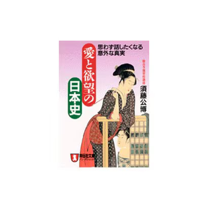 Japanese History of Love and Desire 2023 No. Japan