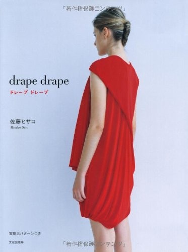 Drape drape Dress Japanese Clothes Sewing Pattern Book 2009 Japan book form JP