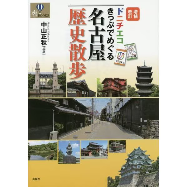 Nagoya Historical Walk Donichi Eco Ticket 2023 Revised Japan