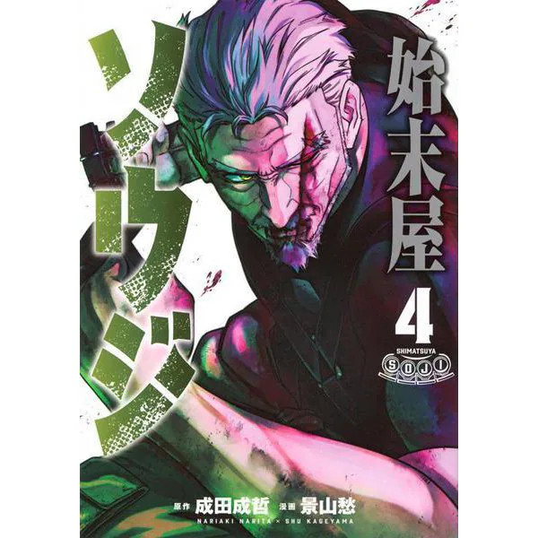 Disposer Souji Comic Book Vol.4 Japan Import Official Excellent