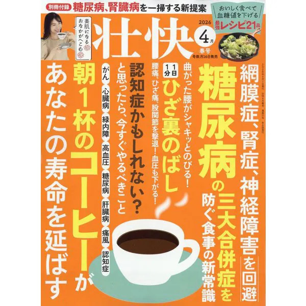 Sokai Magazine April 2026 Issue Japan Import Excellent