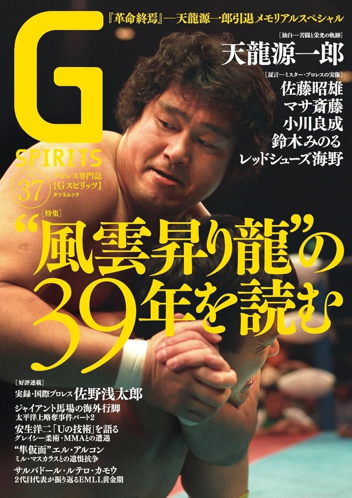 G Spirits Vol. 37 (Tatsumi Mook) book form JP