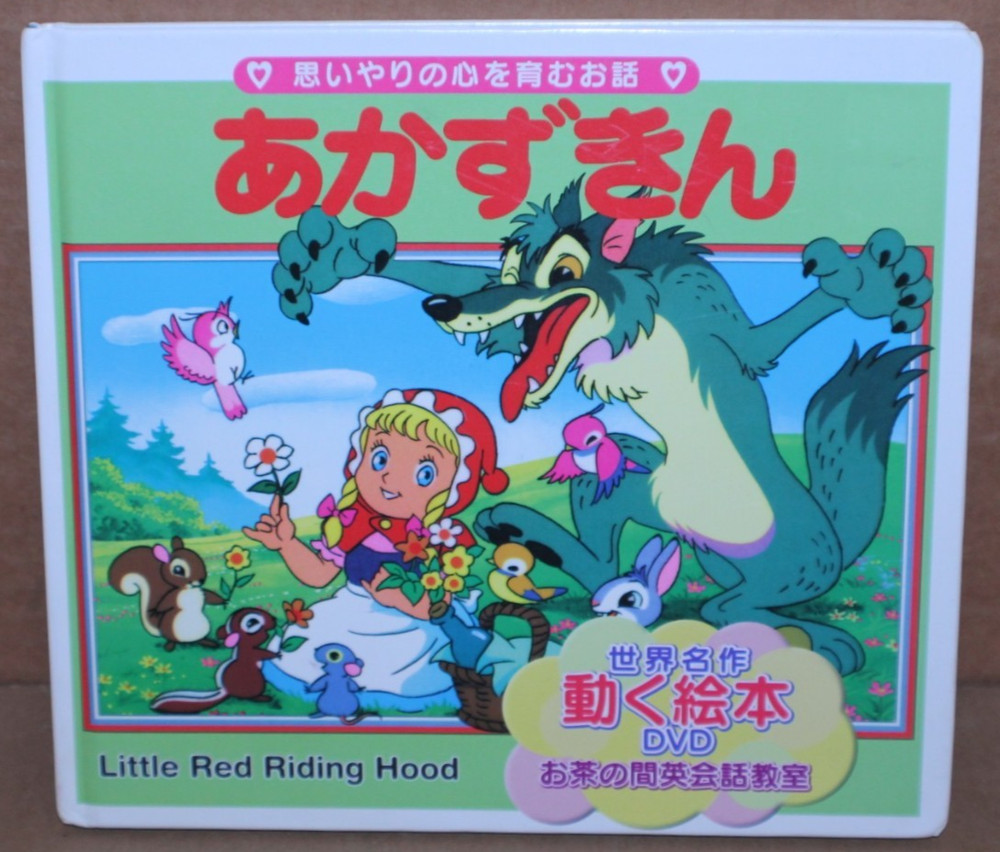 Little Red Riding Hood Japanese English Bilingual Book & DVD Set Kids Learning