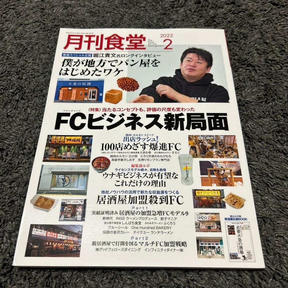 Monthly Shokudo Feb 2022 magazine Japanese food culture used