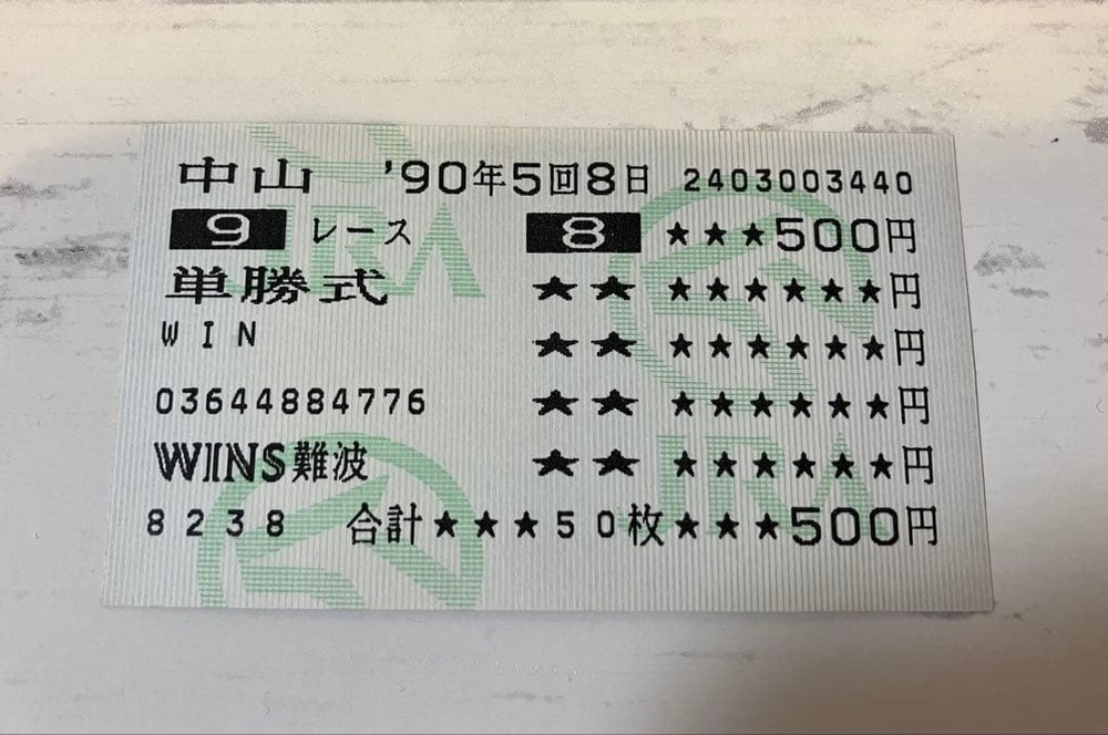 Oguri Cap 1990 Arima Kinen Win Ticket Authentic Collectible Item Vintage