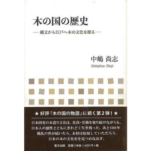 Wood Land History Japanese Culture Japan 80s Book