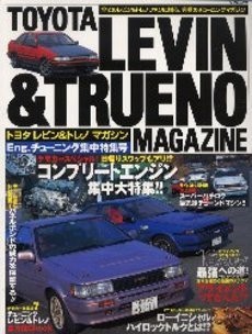 TOYOTA AE86 LEVIN TRUENO MAGAZINE Vol.07 Jun,2001 book form JP