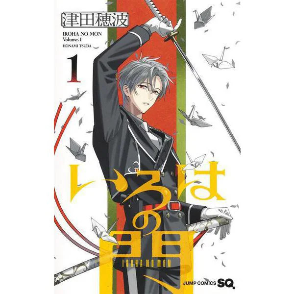 Iroha no Mon 1 Jump Comics Manga Japan Import Excellent