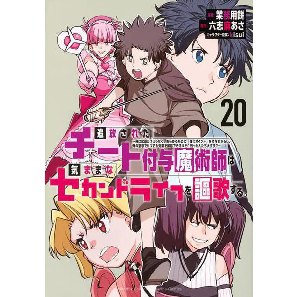 The Banished Cheat Magician Novel Japan Import Excellent