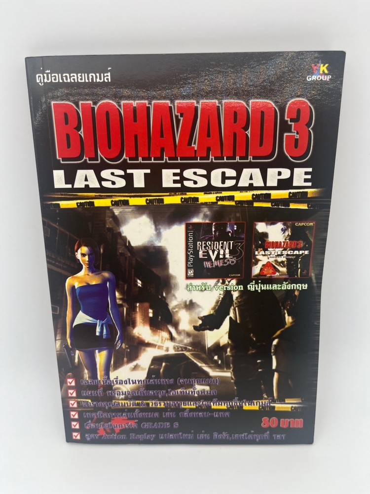 Biohazard 3 Last Escape - Strategy Guide - Ultra Rare Thailand