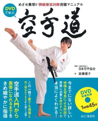 Martial Arts Basic Karate Kumite Kata Guide DVD Photo Book Begin... book form JP