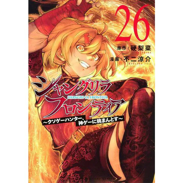 Shangri-La Frontier 26 Manga Book Excellent Japan Import