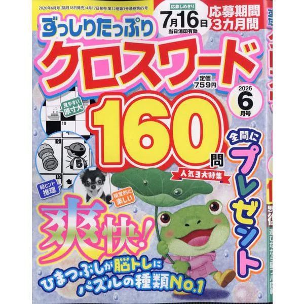 Crossword Puzzle Magazine Heavy June 2026 Japan Import Authentic Excellent