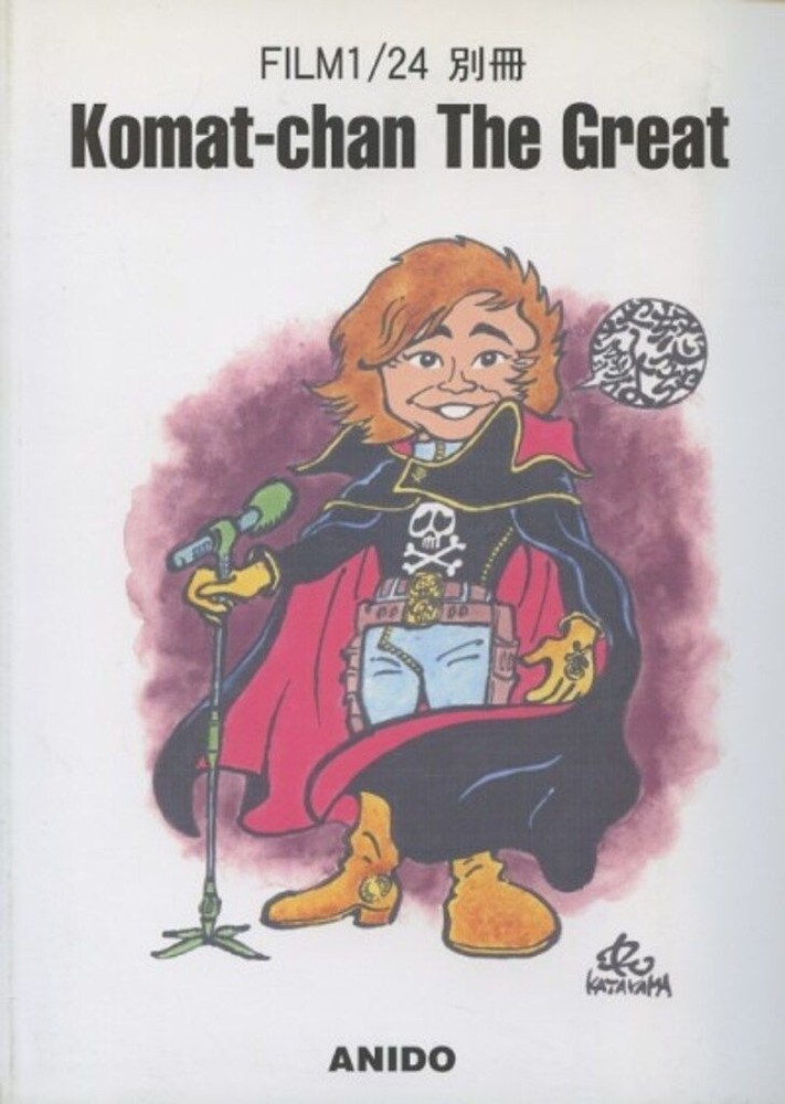 Kazuo Komatsubara Animation illustration art book From Japan Very Good