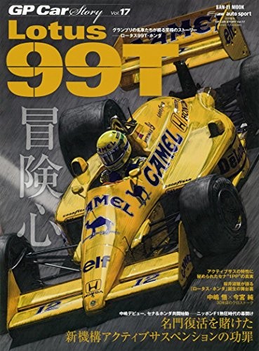 (USED) GP CAR STORY VOL.17 Lotus 99T BOOK CAMEL book form JP