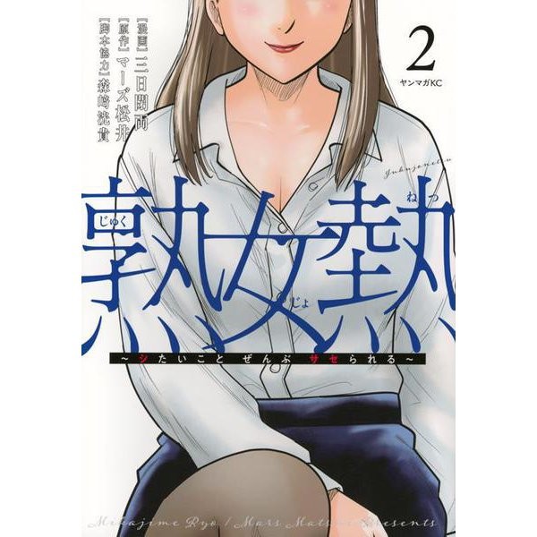 Mature Woman Heat Manga Series Excellent Japan Import