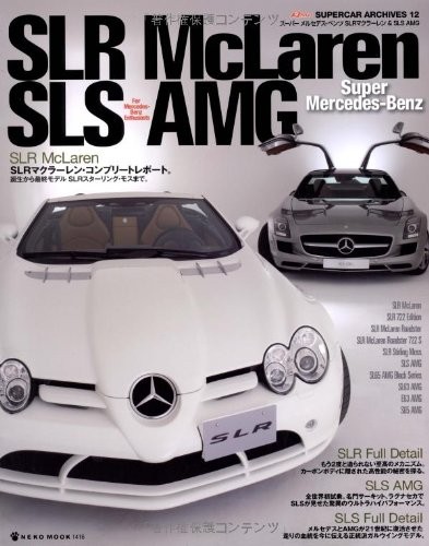 Super Mercedes Benz SLR McLaren & SLS AMG Book 722 SL63 E63 S65 ... book form JP
