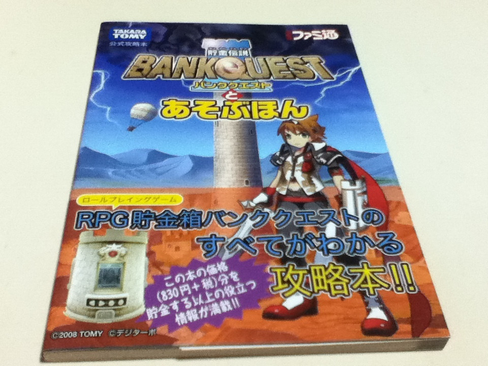 Savings Box Rpg Strategy Bank Quest Bankquest With