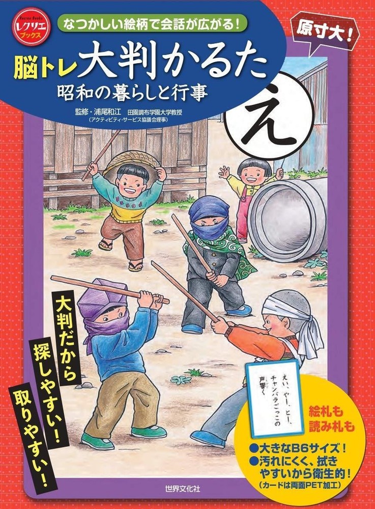 Large-sized brain training karuta: Life and events of the Showa era...