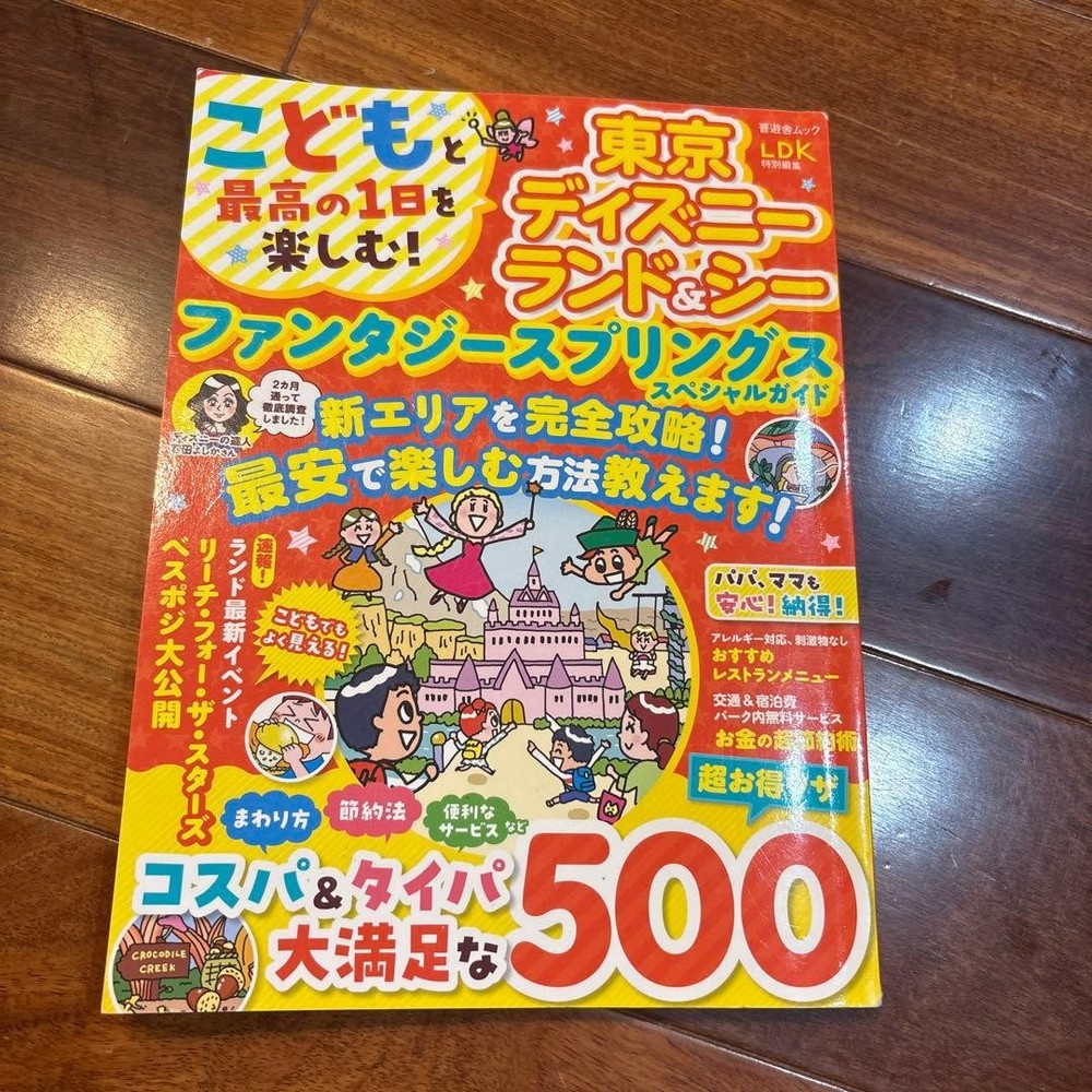 Tokyo Disneyland & Sea Fantasy Springs Kids Guide Book , with Markings