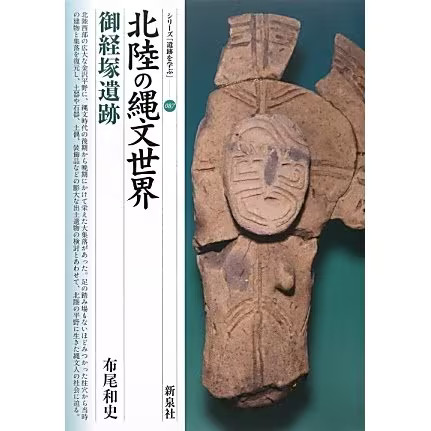 Jomon World of Hokuriku 2023 No. Learning about the Ruins Japan