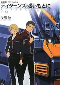 Gundam Gaiden novel: Advance of Z The Flag of Titans 1 Japan Book book form JP