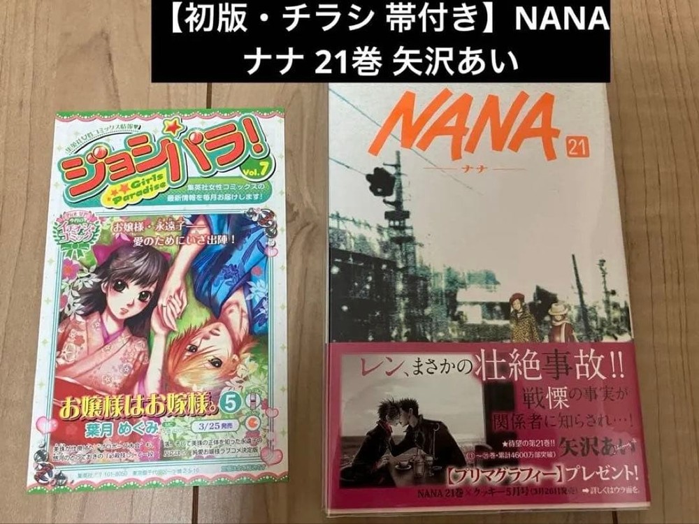 NANA Ai Yazawa 21 Manga First Edition Obi with Flyer Authentic Mint Rare