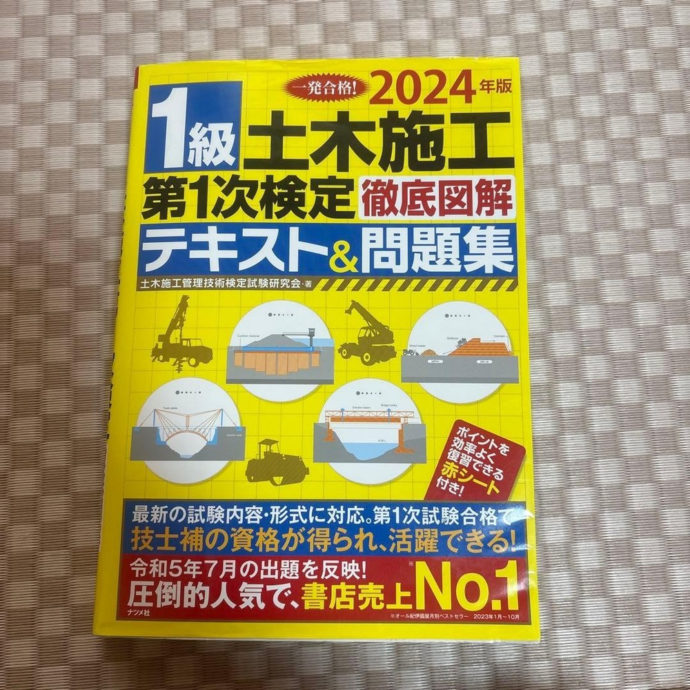 1st Class Civil Engineering Construction 2024 Exam Guide with Red Sheet
