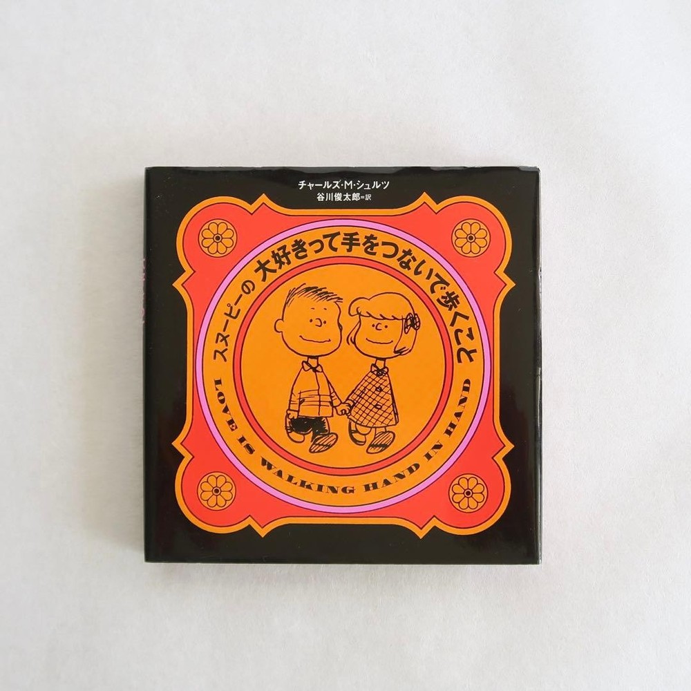 What Snoopy Loves Is Walking Hand in Hand Poetry Picture Book Shuntaro Tanikawa