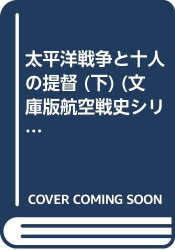 The Pacific War and Ten Admirals, Volume 2 (Paperback Air War Hi... book form JP