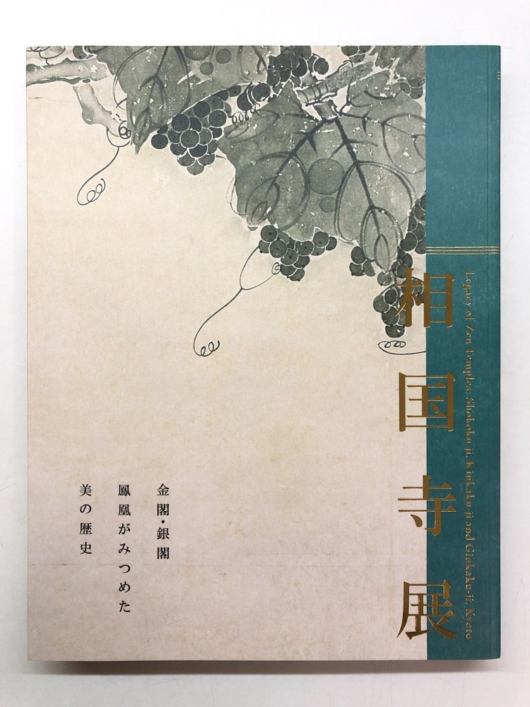 Legacy of Zen Temples: Shoko-ji, Kinkaku-ji and Ginkaku-ji, Kyoto - Exhibition