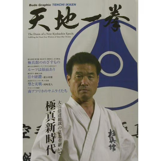 Tenchi Ichiken Budo Graphic Tankobon Martial Arts Japan