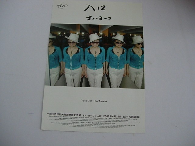 Art Exhibition Yoko Ono Trance Entrance Exhibition 2008 Towada Art Center