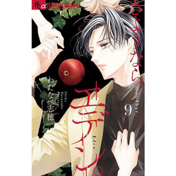 Flower Comics Eden Comic Book Excellent Japan Import