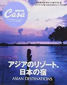Casa BRUTUS 2017 Special Life Design Magazine ASIAN DESTINATIONS... book form JP