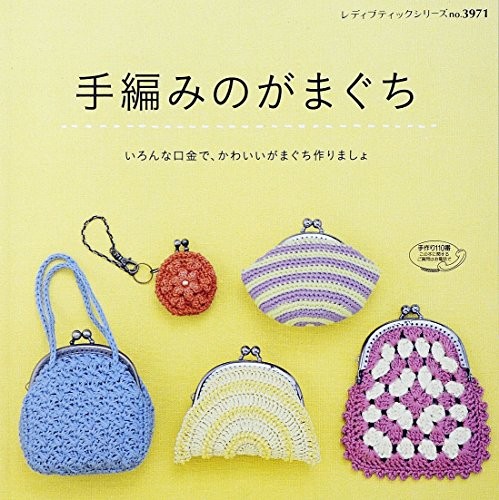 Various Cute Knit Kiss Lock Purse /Japanese Crochet-Knitting Cra... book form JP