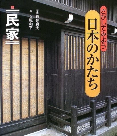 Book: Minka, Traditional Japanese Home, Architecture Detail and ... book form JP