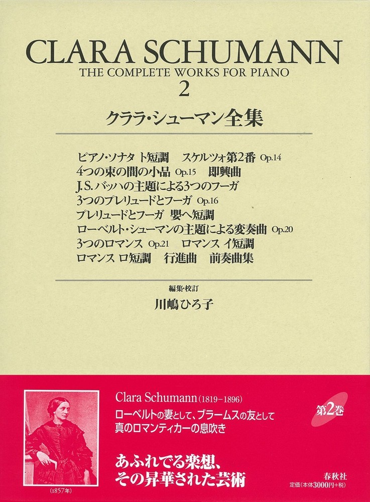 Clara Schumann Complete Piano Works 2 World Music Edition