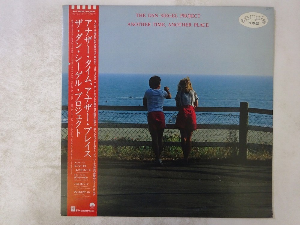 Dan Siegel Project Another Time, Another ~ Elektra P-11505 Japan promo  LP OBI