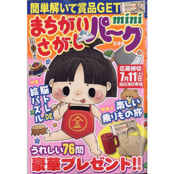 Find the Difference Park Mini May 2026 Magazine Physical Printed Book Japan Auth